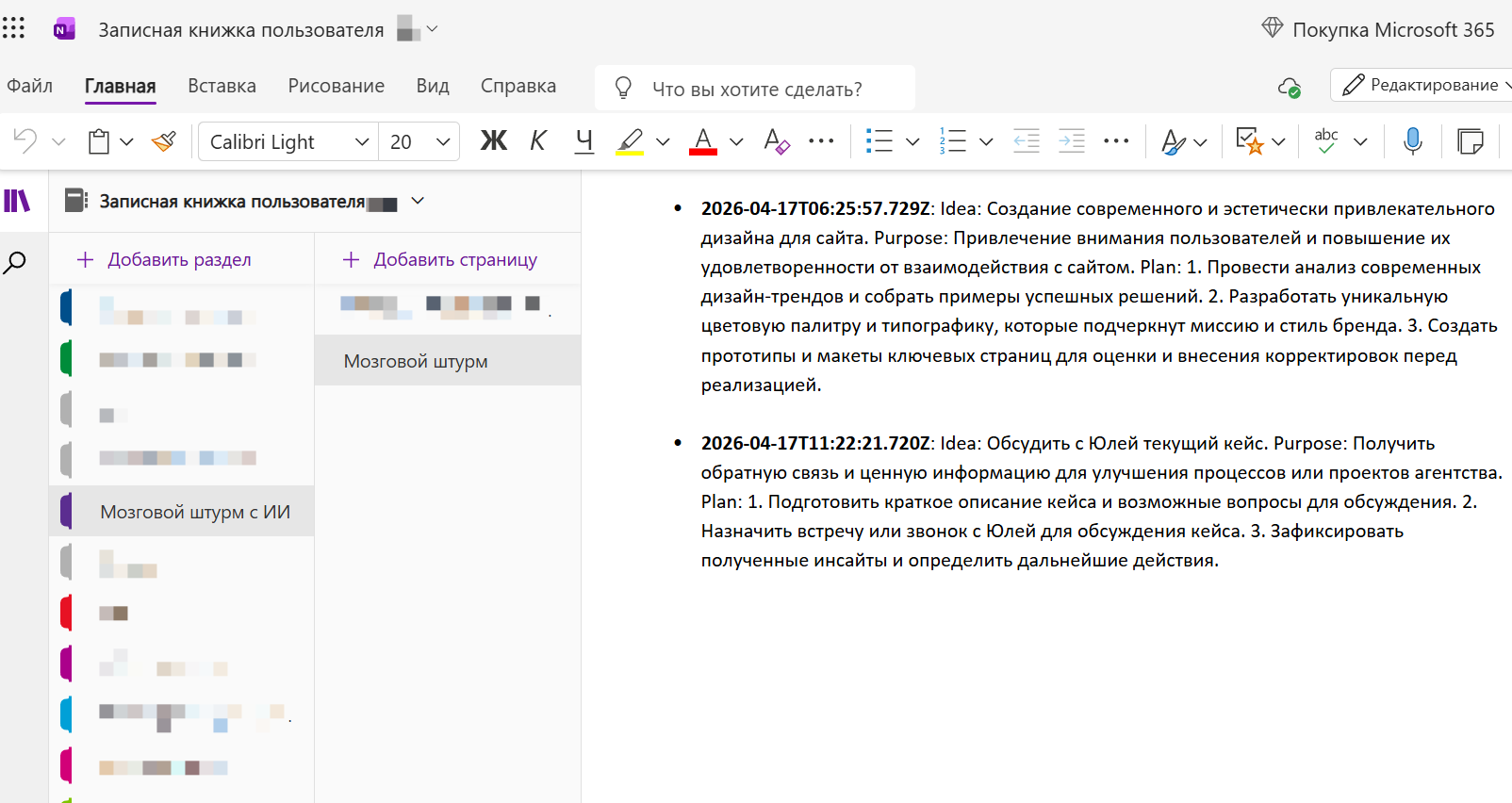 Запись идей в OneNote