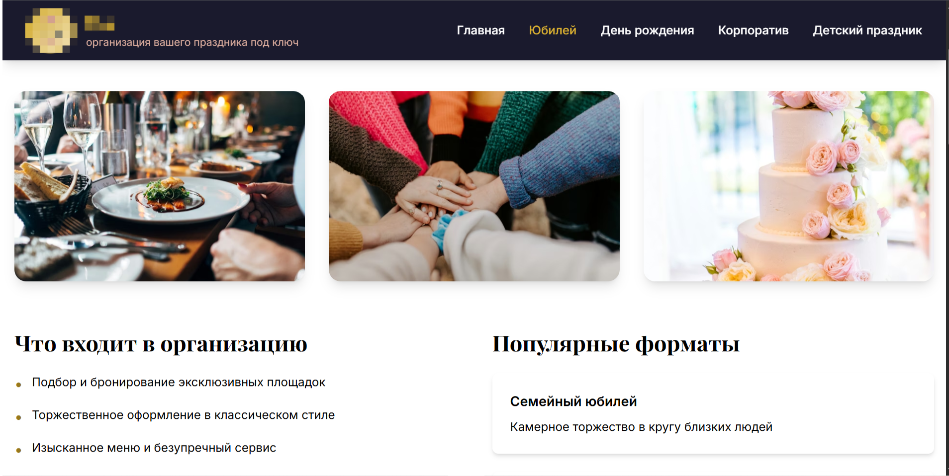 Пакеты услуг на сайте праздничного агентства