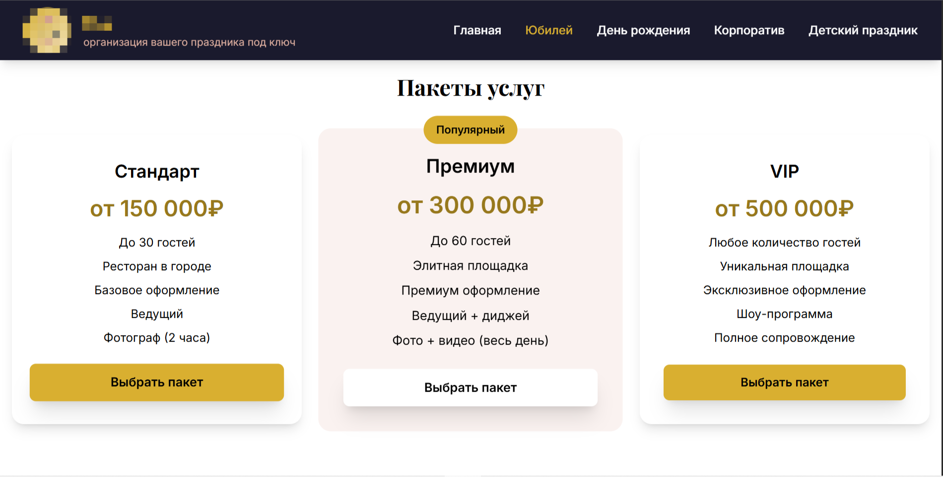Карточки форматов на сайте праздничного агентства