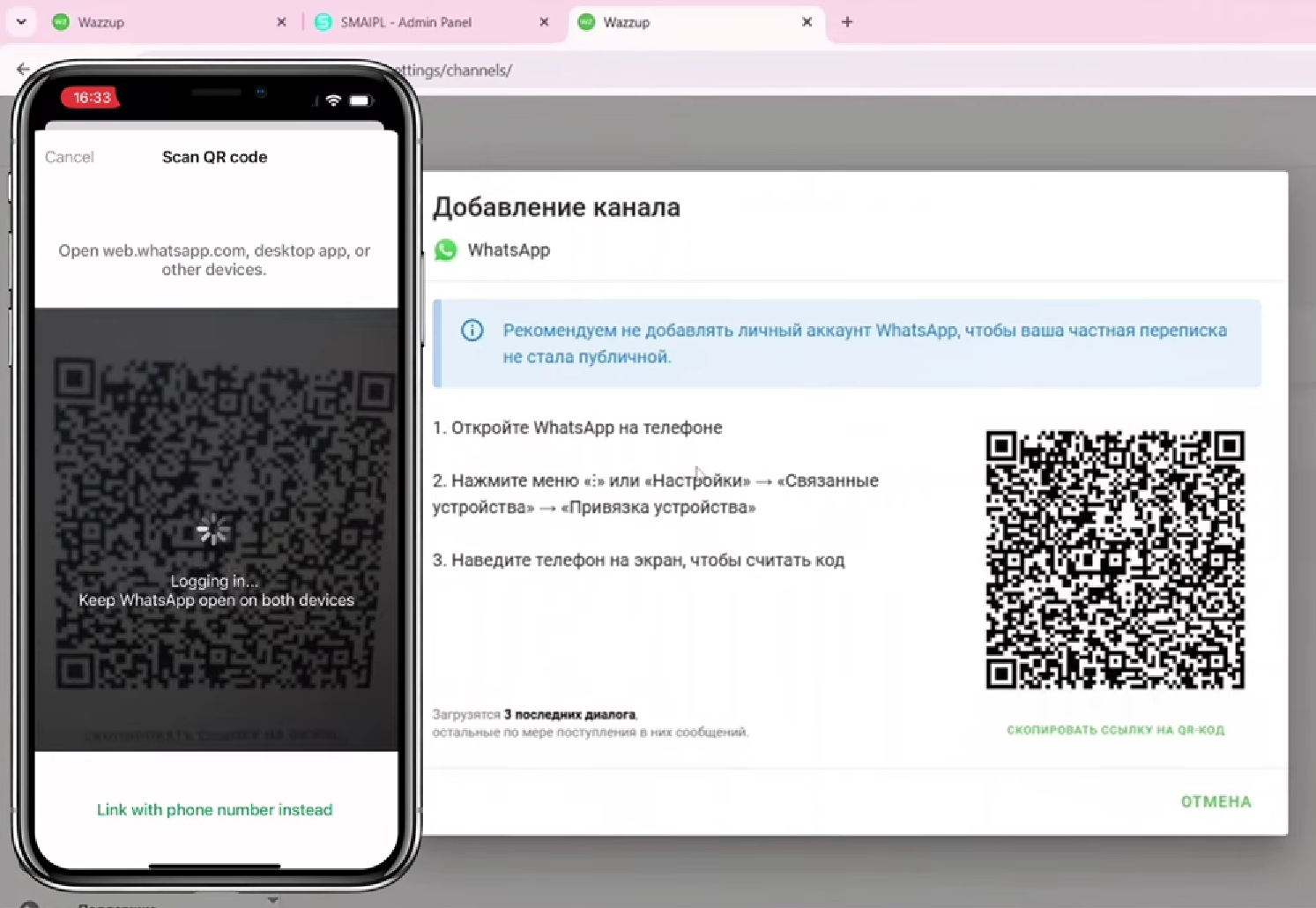 Сканирование QR-кода WhatsApp