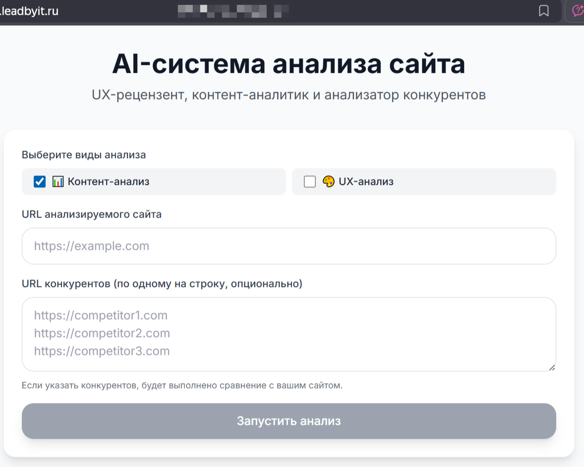 Интерфейс сервиса анализа