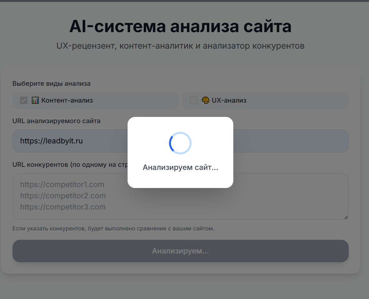 AI-анализ сайтов