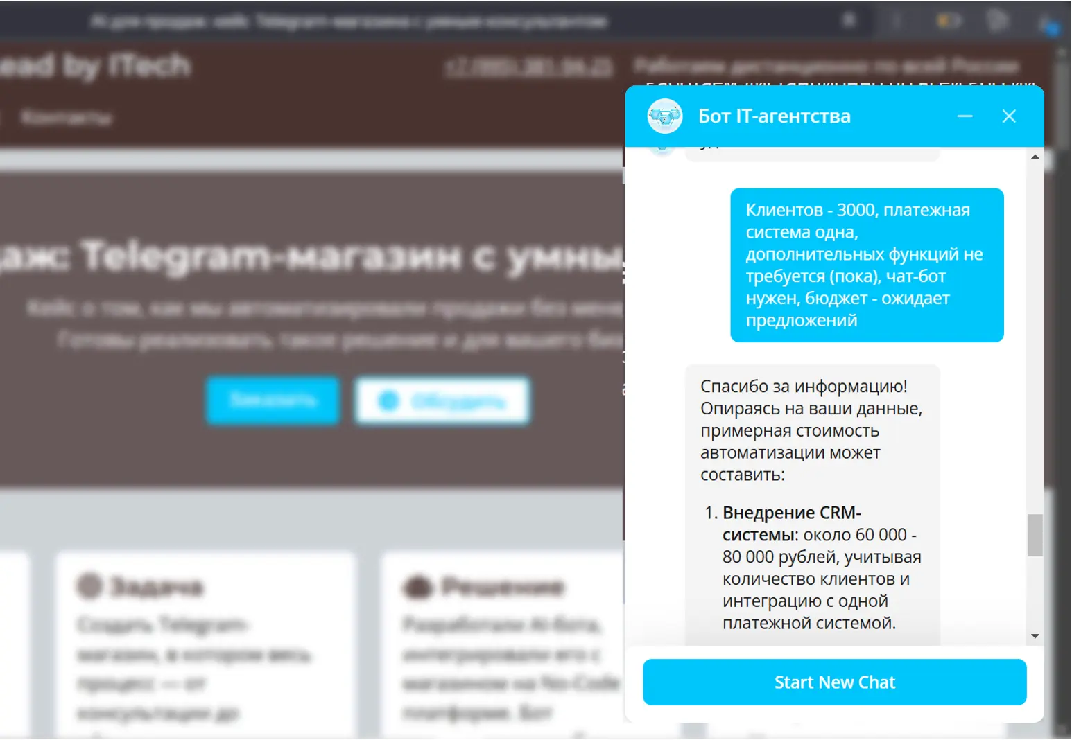 Диалог с AI-консультантом