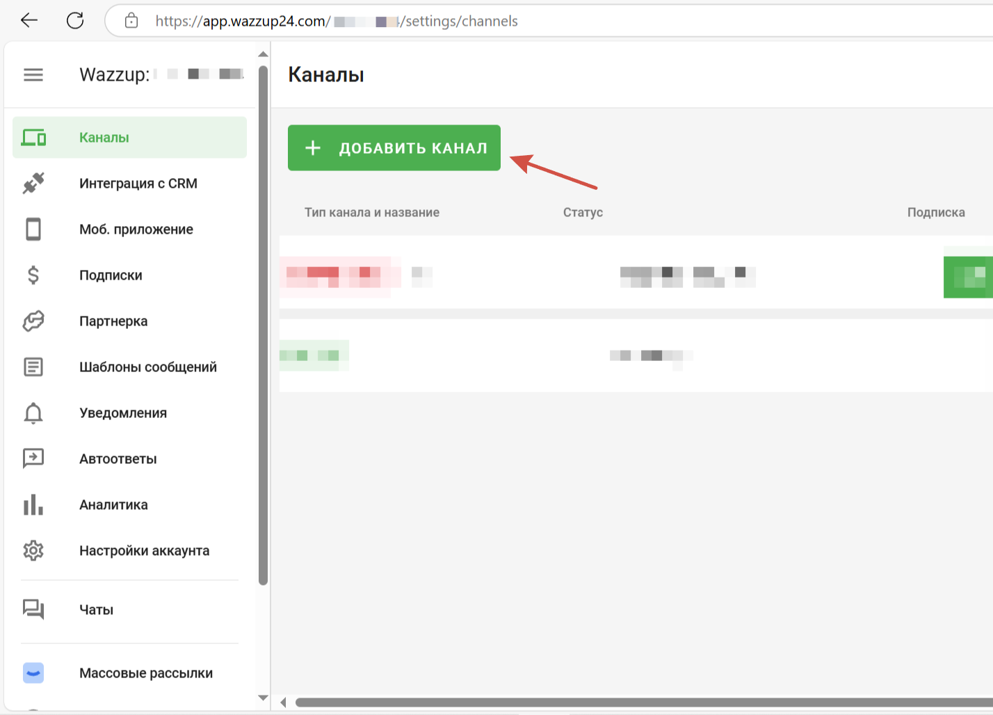 Создание канала в Wazzup
