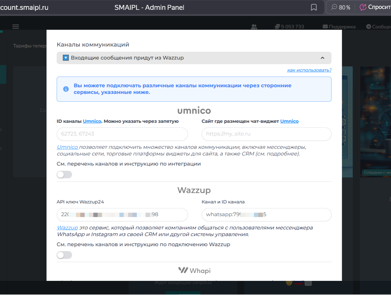 Настройка интеграции с Wazzup