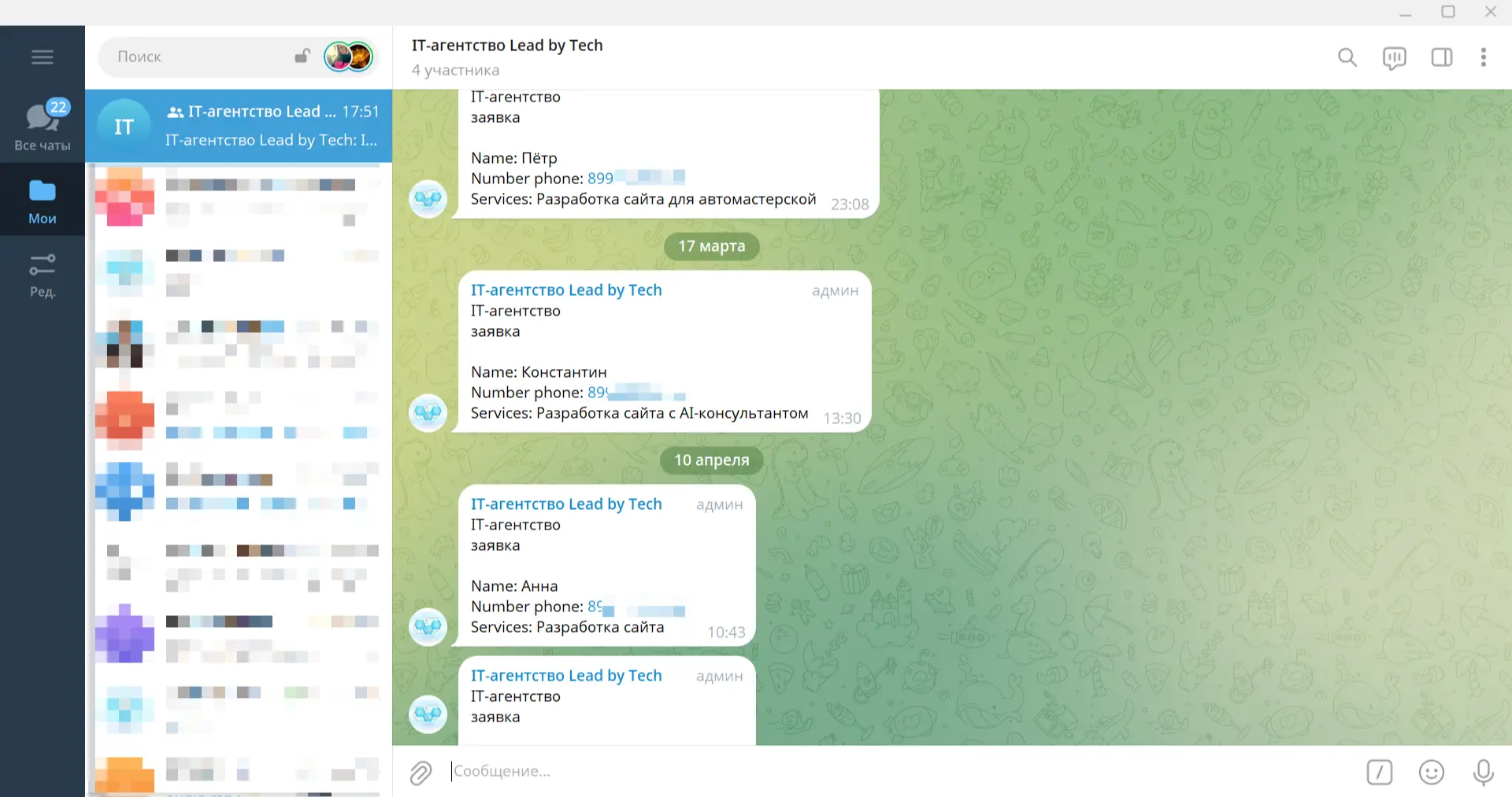 Уведомления в telegram-группе о заявках