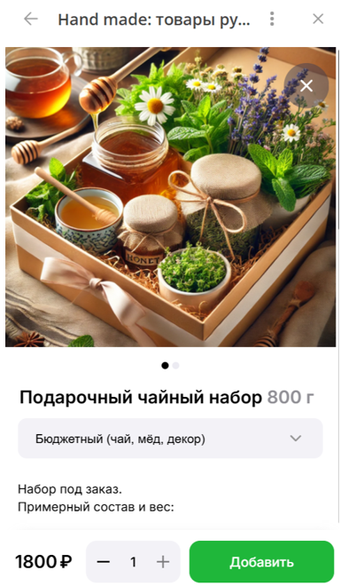 Карточка товара