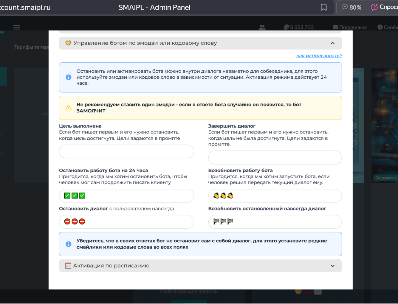 Настройки управления ботом