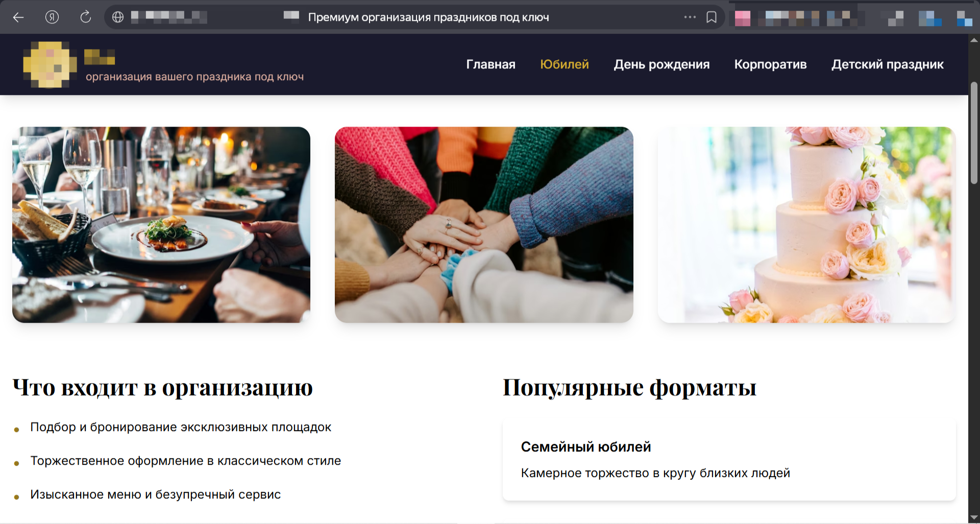 Сайт праздничного агентства