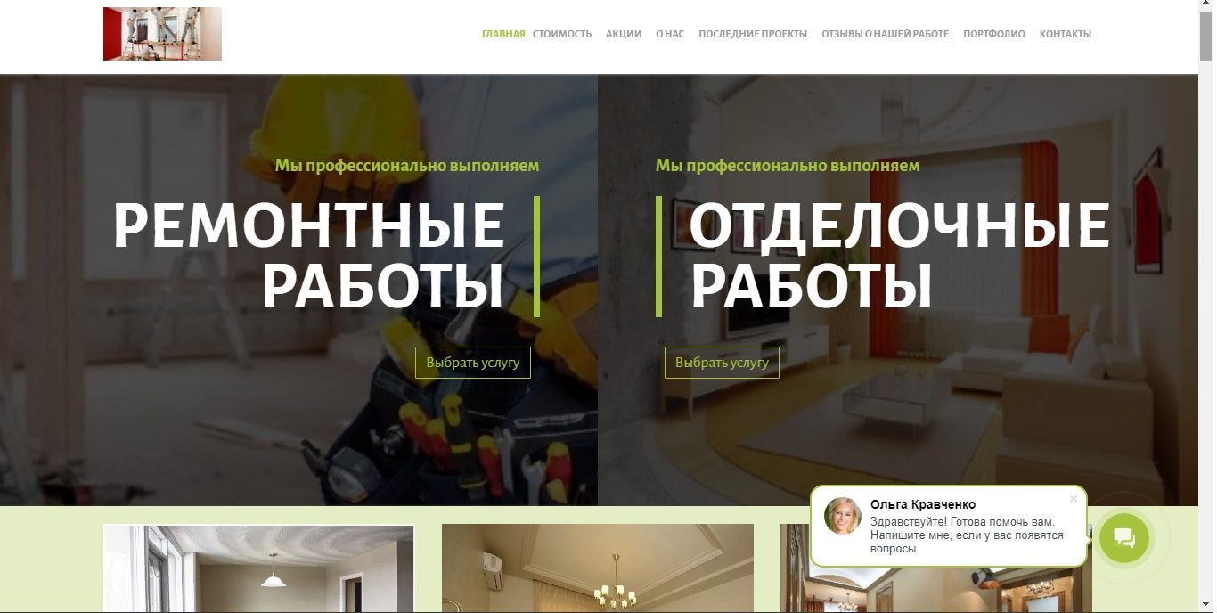 Сайт строительной компании
